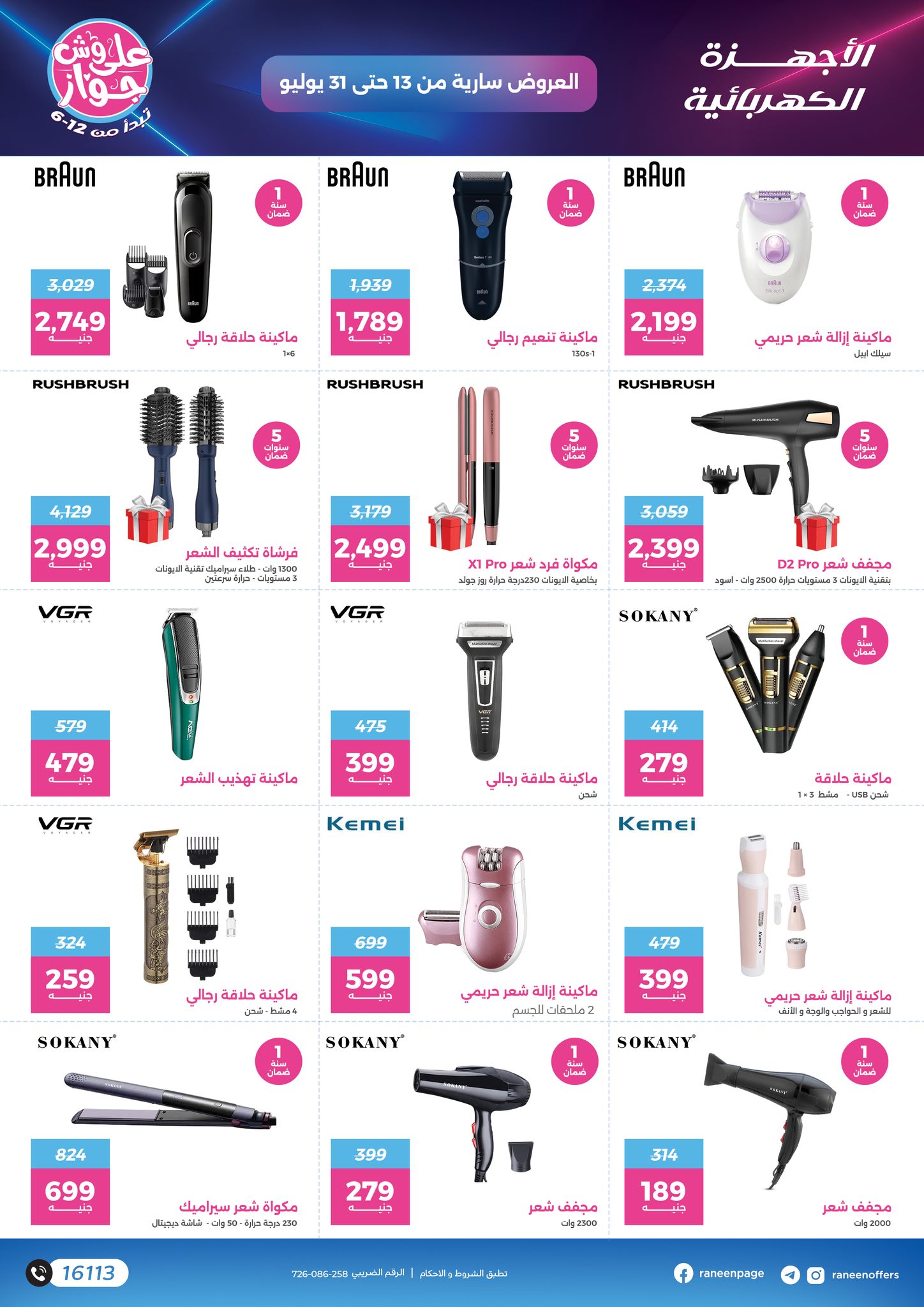 raneen offers from 11jul to 1jun 2025 عروض رنين من 11 يوليو حتى 1 يونيو 2025 صفحة رقم 54